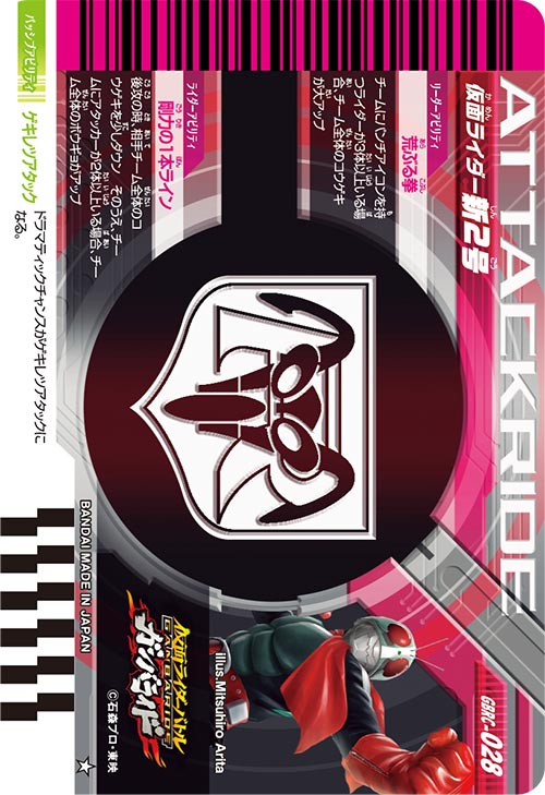 仮面ライダー新2号 アタッカー