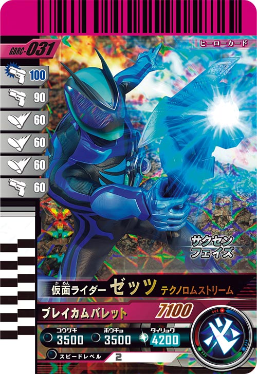 仮面ライダーゼッツ テクノロムストリーム フィニッシャー