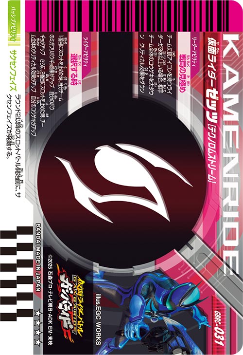 仮面ライダーゼッツ テクノロムストリーム フィニッシャー