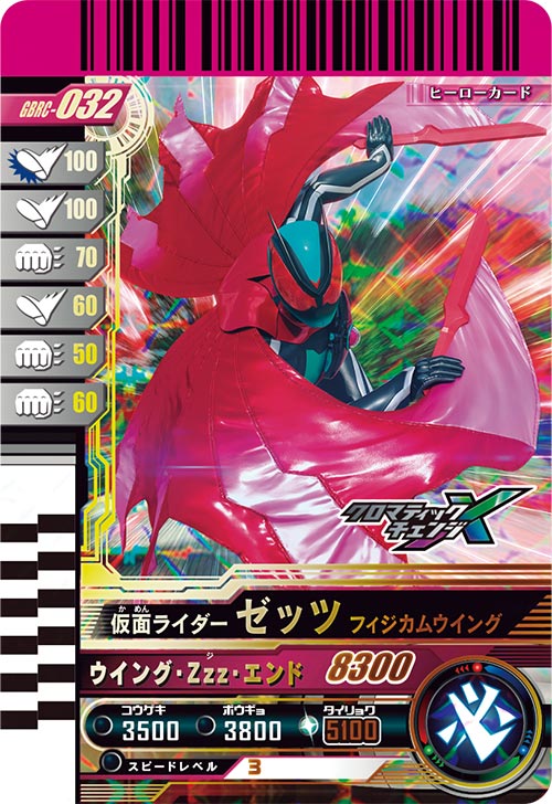 仮面ライダーゼッツ フィジカムウイング フィニッシャー