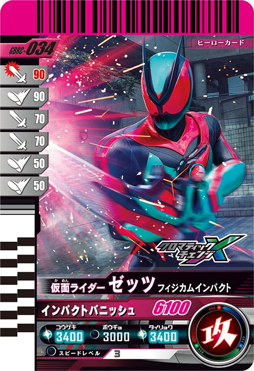仮面ライダーゼッツ フィジカムインパクト アタッカー