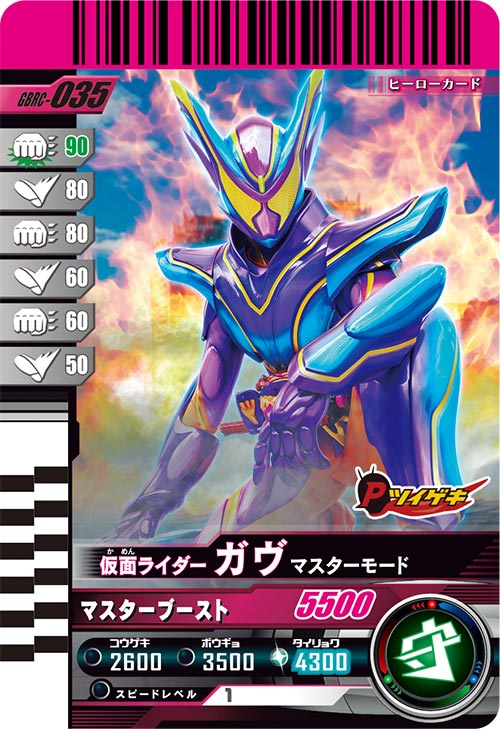 仮面ライダーガヴ マスターモード ディフェンダー