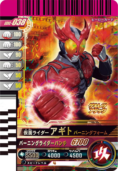 仮面ライダーアギト バーニングフォーム アタッカー