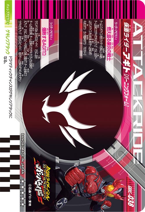 仮面ライダーアギト バーニングフォーム アタッカー