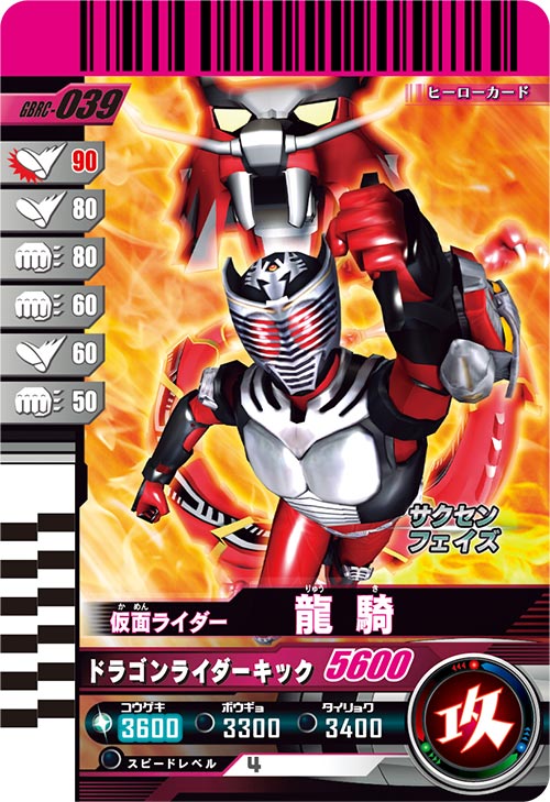仮面ライダー龍騎 アタッカー