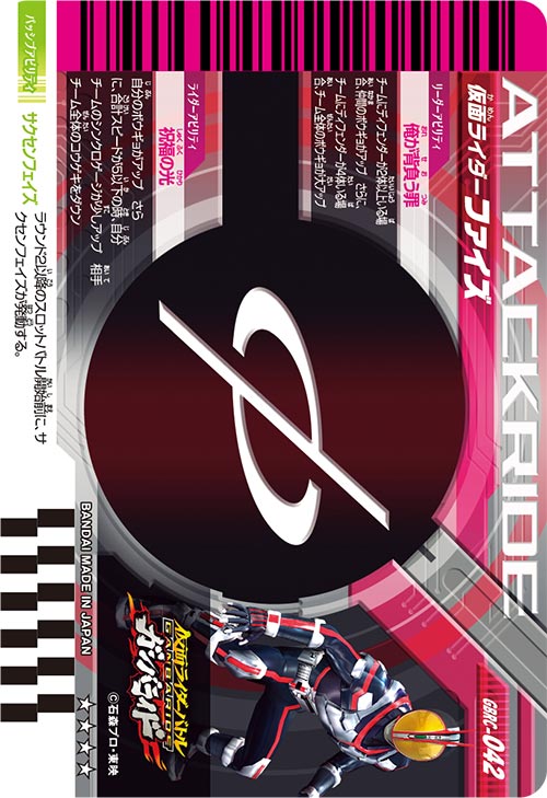 仮面ライダーファイズ ディフェンダー