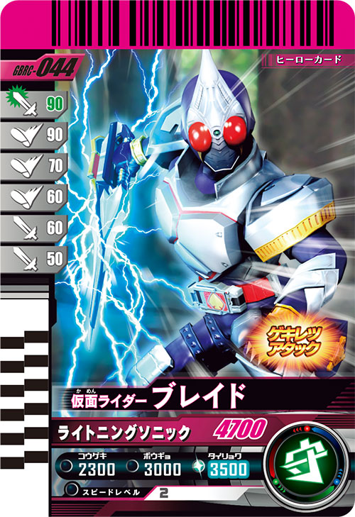 仮面ライダーブレイド ディフェンダー