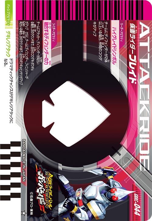 仮面ライダーブレイド ディフェンダー