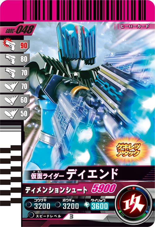 仮面ライダーディエンド アタッカー