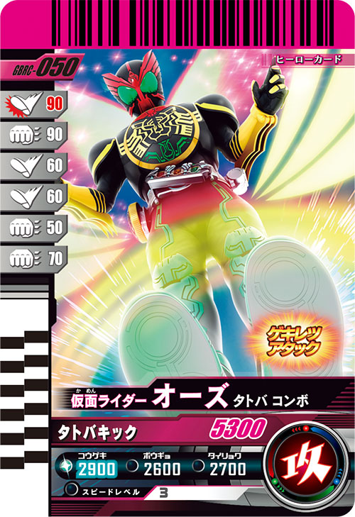 仮面ライダーオーズ タトバ コンボ アタッカー