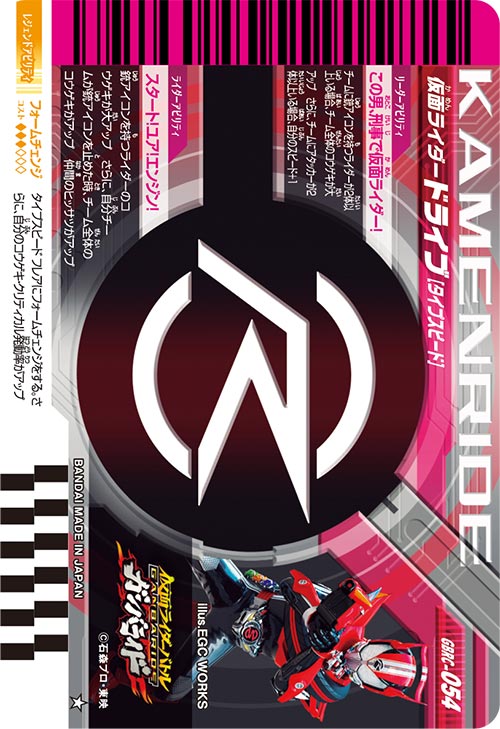 仮面ライダードライブ タイプスピード アタッカー
