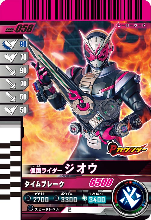 仮面ライダージオウ フィニッシャー