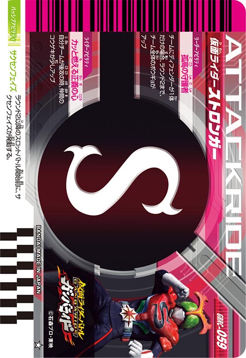 仮面ライダーストロンガー ディフェンダー