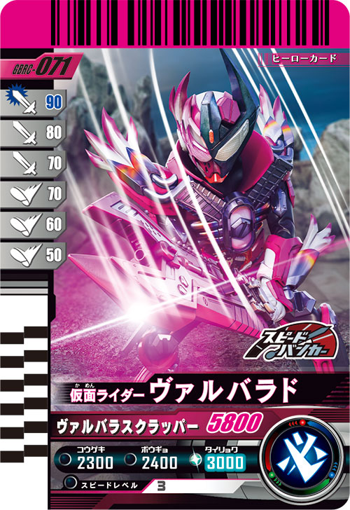 仮面ライダーヴァルバラド フィニッシャー