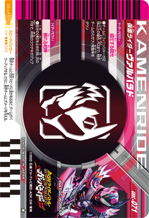仮面ライダーヴァルバラド フィニッシャー