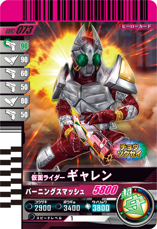 カードリスト ｜ 仮面ライダーバトル ガンバレジェンズ : GANBA LEGENDS
