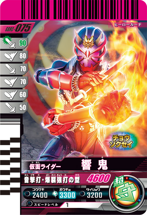 仮面ライダー響鬼 ディフェンダー