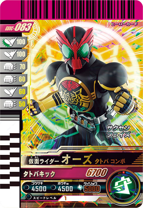 仮面ライダーオーズ タトバ コンボ ディフェンダー