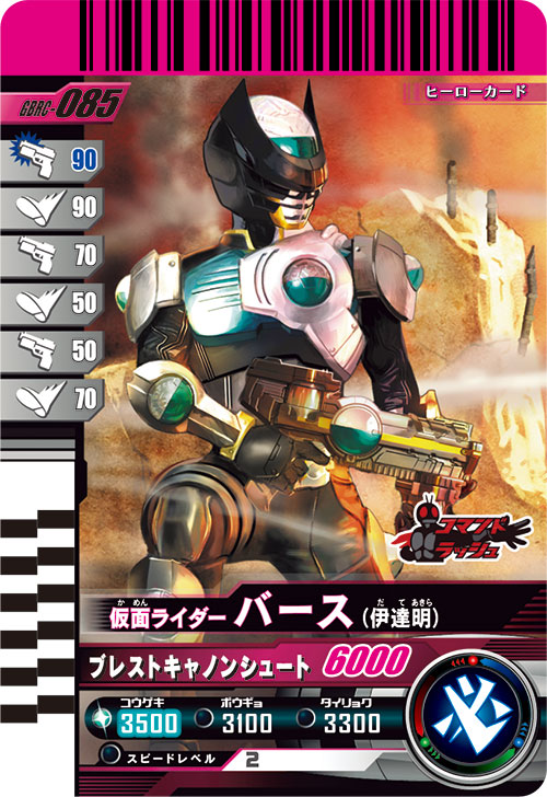 仮面ライダーバース （伊達明） フィニッシャー