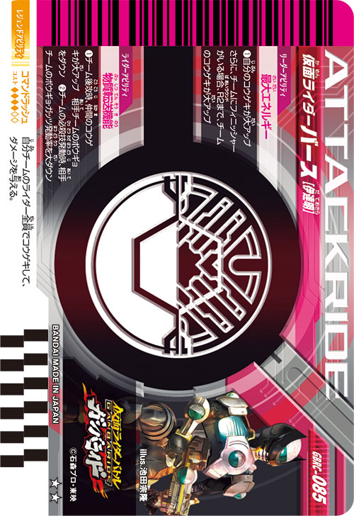 仮面ライダーバース （伊達明） フィニッシャー