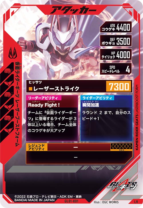 仮面ライダーギーツ レーザーブーストフォーム アタッカー