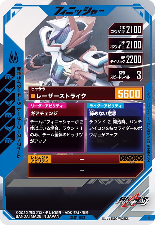 仮面ライダーギーツ レーザーブーストフォーム フィニッシャー