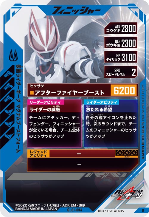 仮面ライダーギーツ マグナムブーストフォーム フィニッシャー