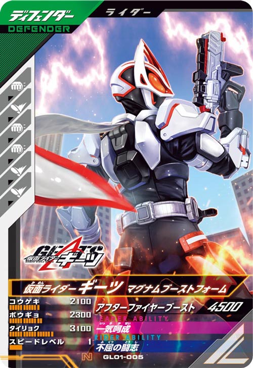 カードリスト ｜ 仮面ライダーバトル ガンバレジェンズ : GANBA LEGENDS
