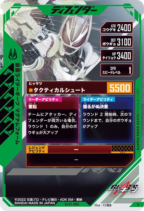 仮面ライダーギーツ マグナムフォーム ディフェンダー