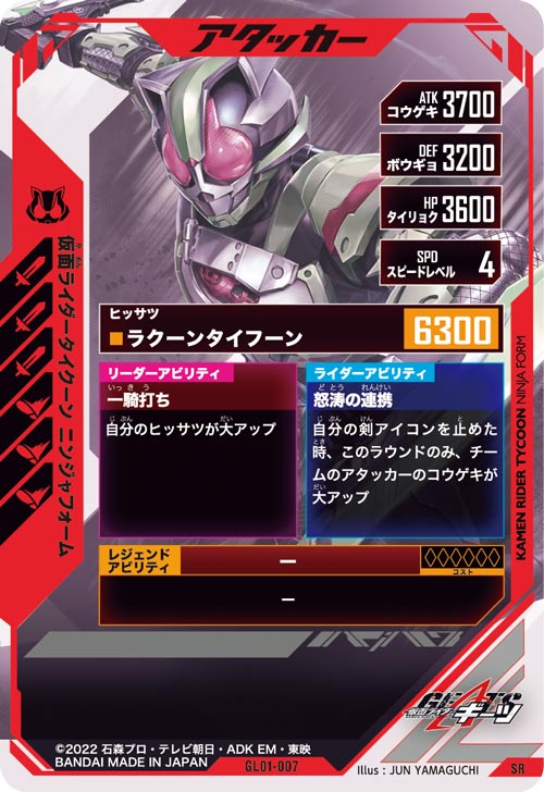 仮面ライダータイクーン ニンジャフォーム アタッカー