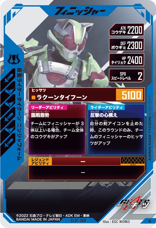 仮面ライダータイクーン ニンジャフォーム フィニッシャー