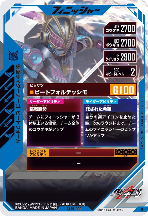 仮面ライダーナーゴ ビートフォーム フィニッシャー