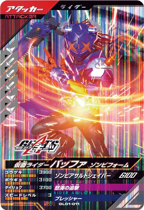 仮面ライダーバッファ ゾンビフォーム アタッカー