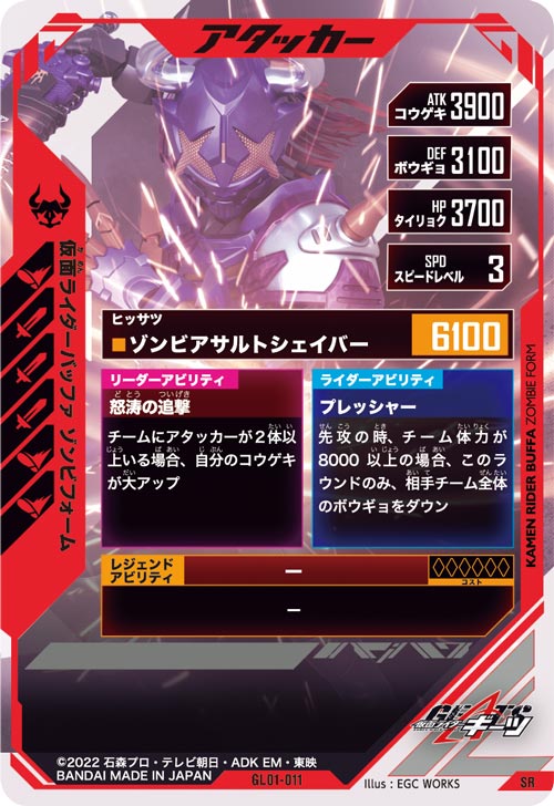 仮面ライダーバッファ ゾンビフォーム アタッカー