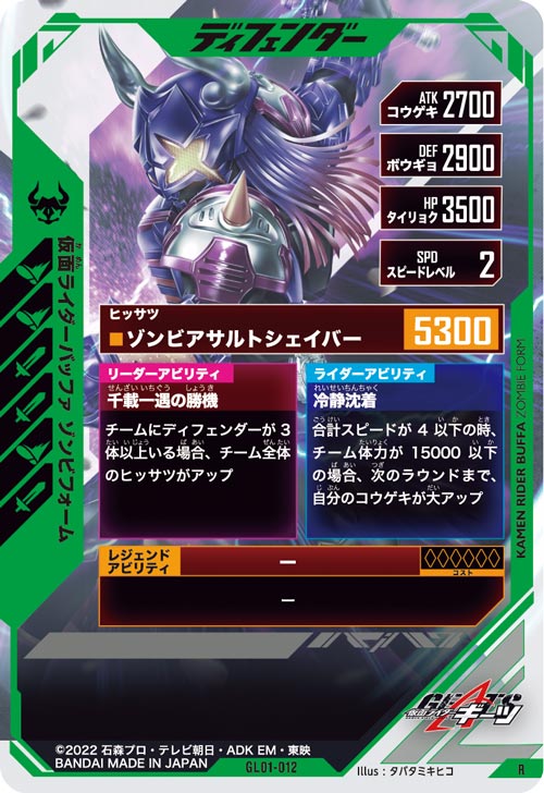 仮面ライダーバッファ ゾンビフォーム ディフェンダー