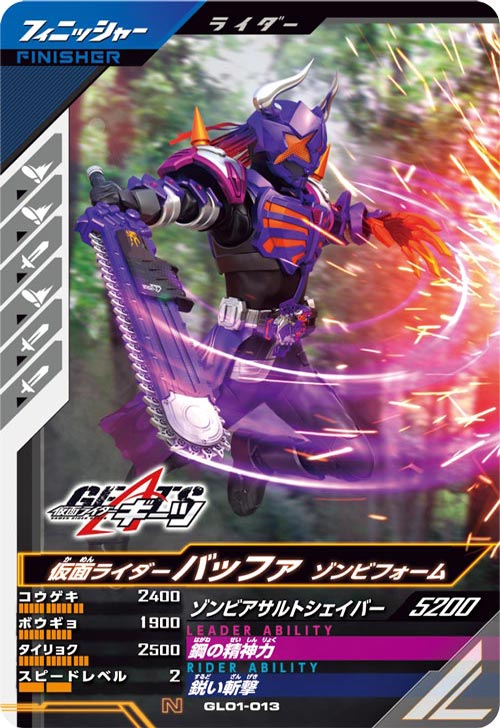 仮面ライダーバッファ ゾンビフォーム フィニッシャー