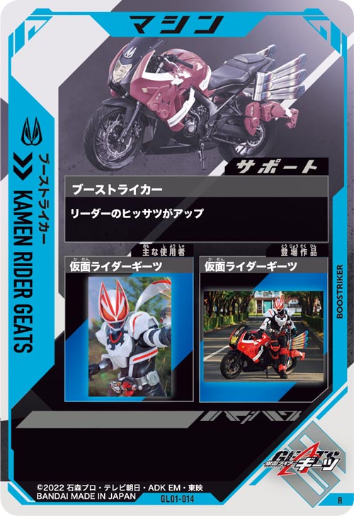 ブーストライカー  マシン