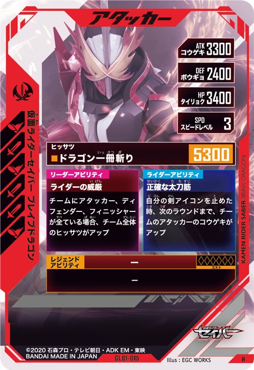 仮面ライダーセイバー ブレイブドラゴン アタッカー