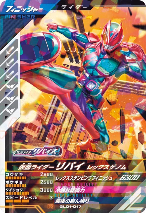 仮面ライダーリバイ レックスゲノム フィニッシャー