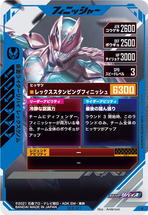 仮面ライダーリバイ レックスゲノム フィニッシャー