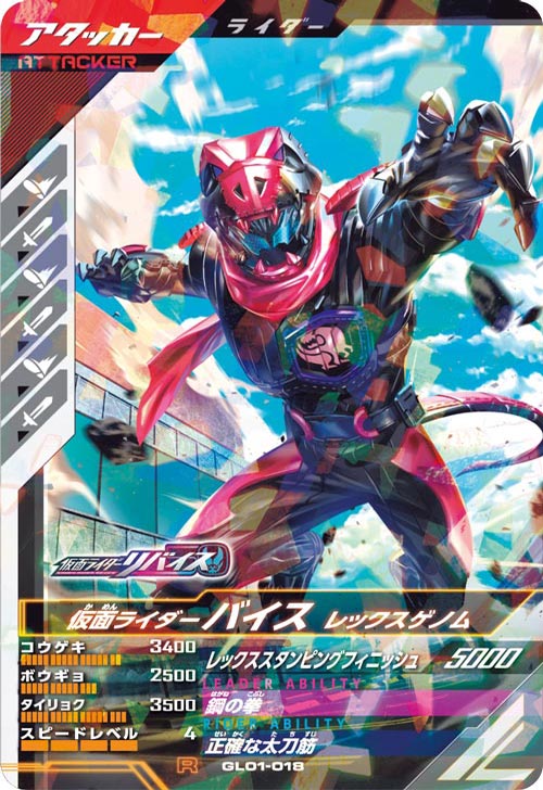 仮面ライダーバイス レックスゲノム アタッカー