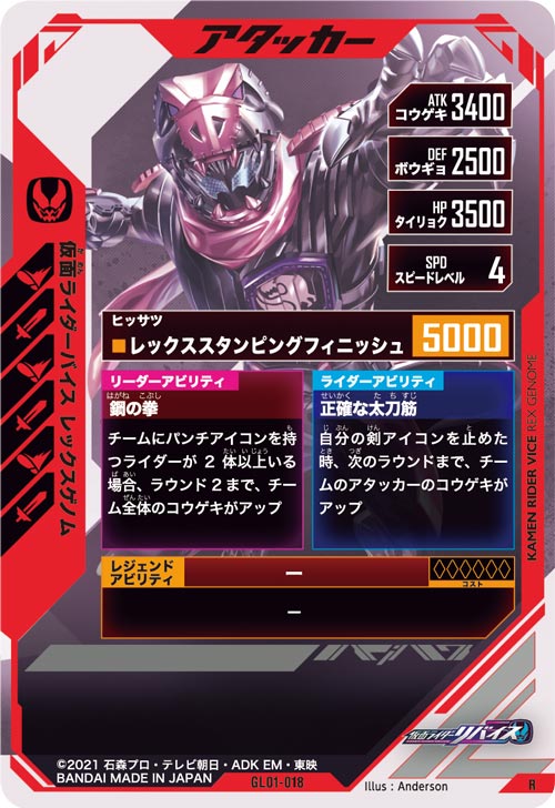 仮面ライダーバイス レックスゲノム アタッカー