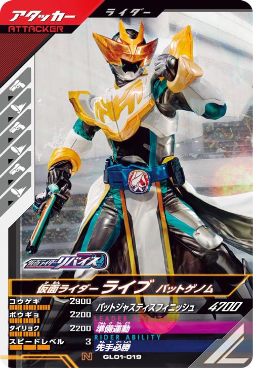 仮面ライダーライブ バットゲノム アタッカー