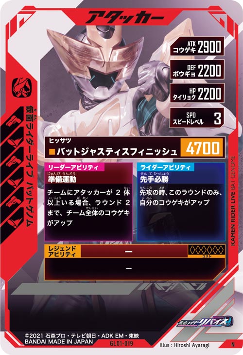 仮面ライダーライブ バットゲノム アタッカー