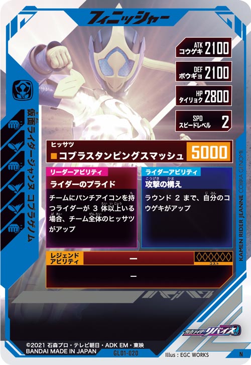 仮面ライダージャンヌ コブラゲノム フィニッシャー