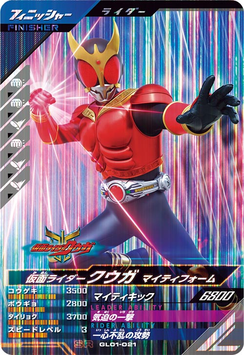 仮面ライダークウガ マイティフォーム フィニッシャー