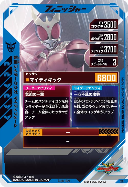 仮面ライダークウガ マイティフォーム フィニッシャー
