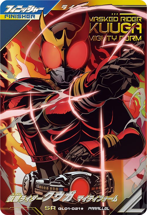 仮面ライダークウガ マイティフォーム フィニッシャー