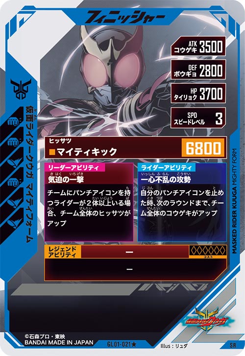 仮面ライダークウガ マイティフォーム フィニッシャー