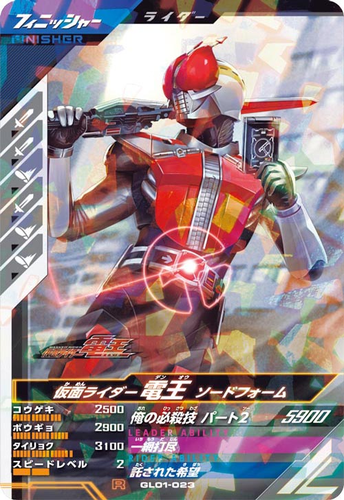 仮面ライダー電王 ソードフォーム フィニッシャー